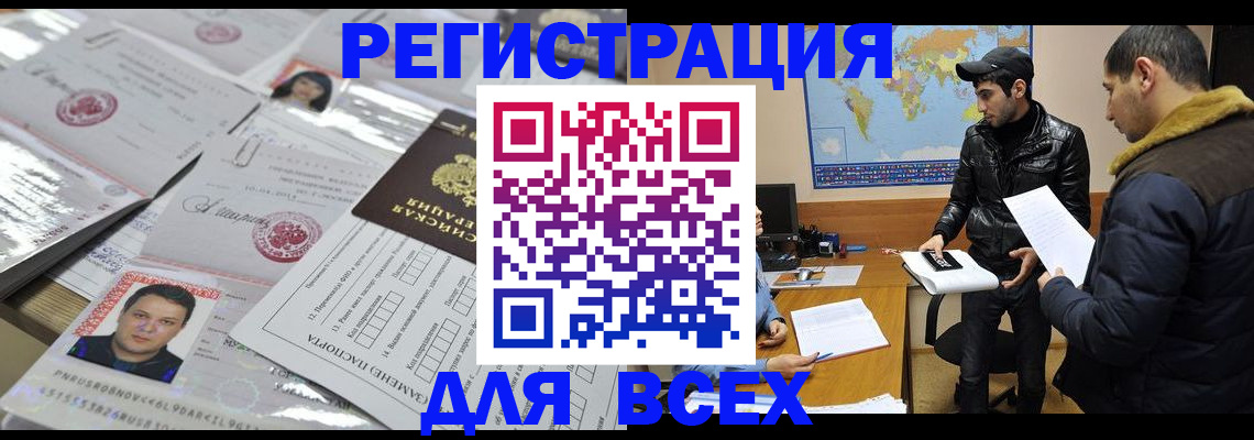 временная регистрация 2025 в Волжском