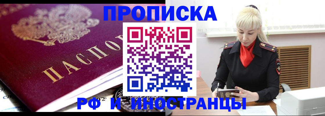 прописка паспорт в Волжском