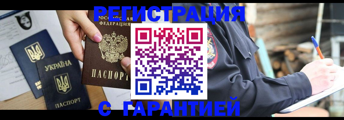 где прописаться в Волжском