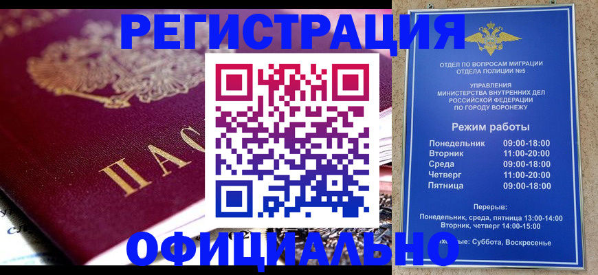 купить прописку в Волжском