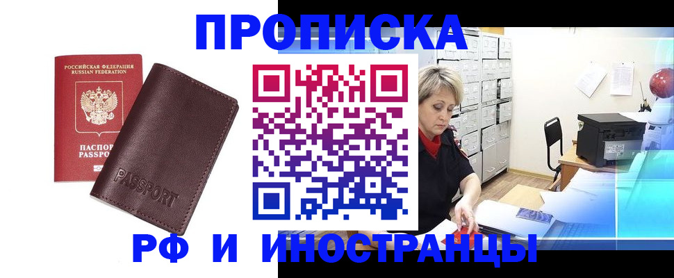 временная регистрация в Волжском
